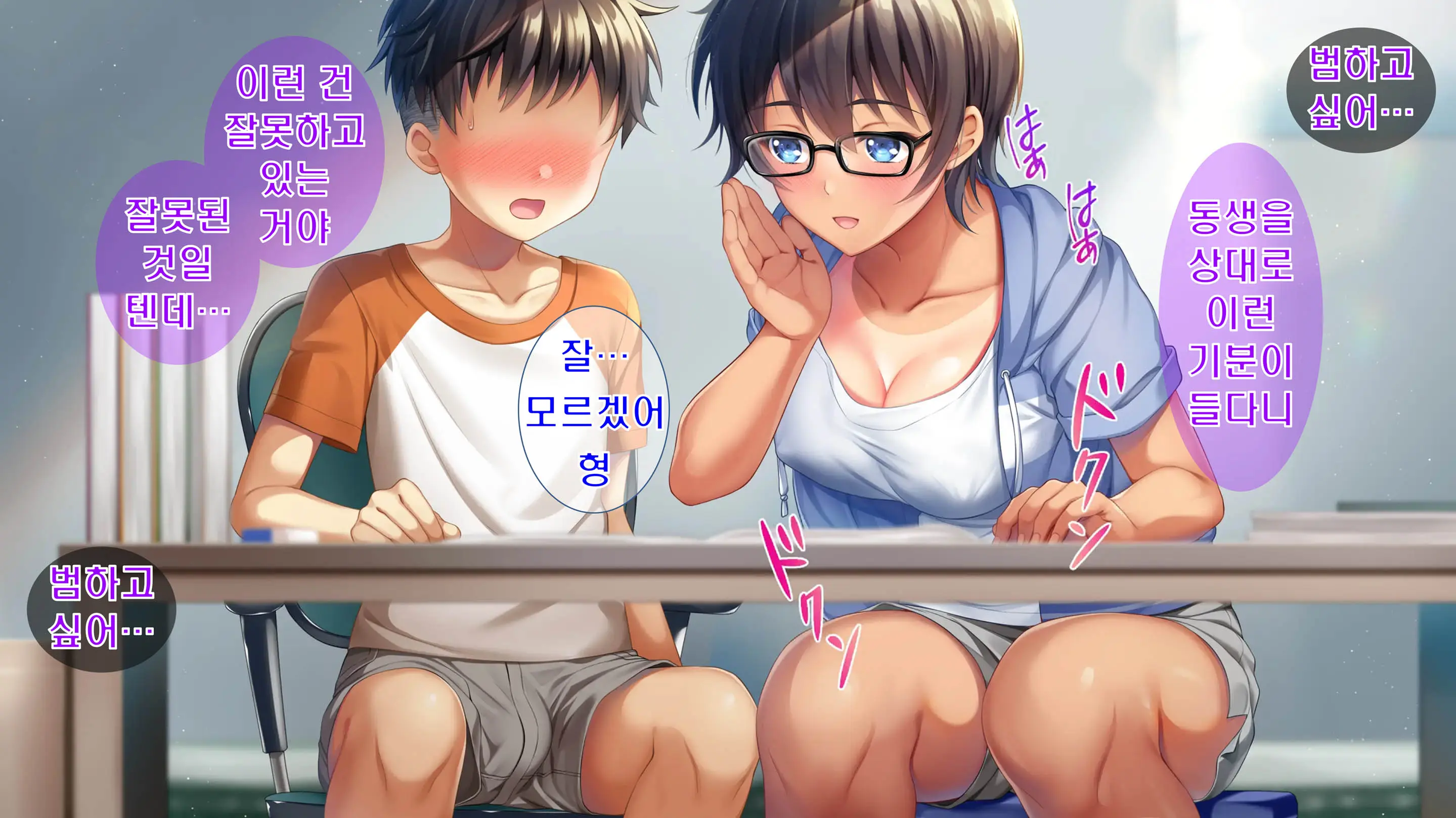Kibishikute Majime Na Onii-Chan Ga Amaama De Ecchi Na Onee-Chan Ni Nacchau Ohanashi | 엄격하고 성실한 형♂이 달콤하고 야한 누나♀가 되는 이야기